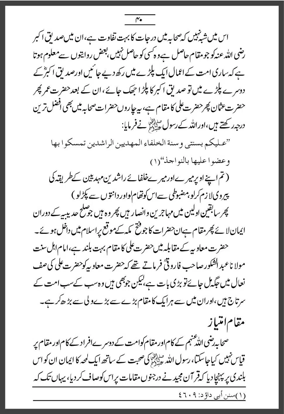Sahaba-Ka-Maqam-o-Martaba_00040