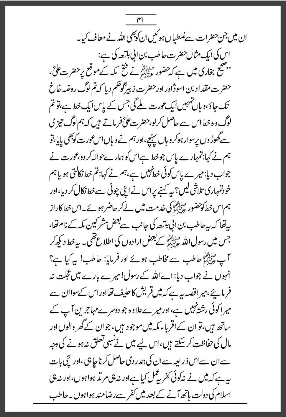 Sahaba-Ka-Maqam-o-Martaba_00041