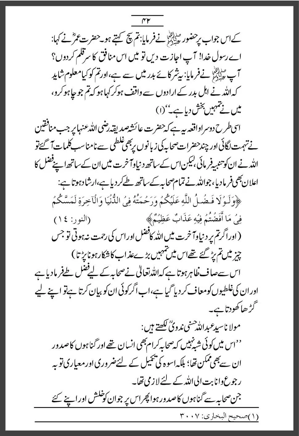 Sahaba-Ka-Maqam-o-Martaba_00042