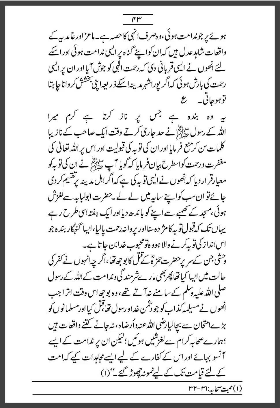 Sahaba-Ka-Maqam-o-Martaba_00043