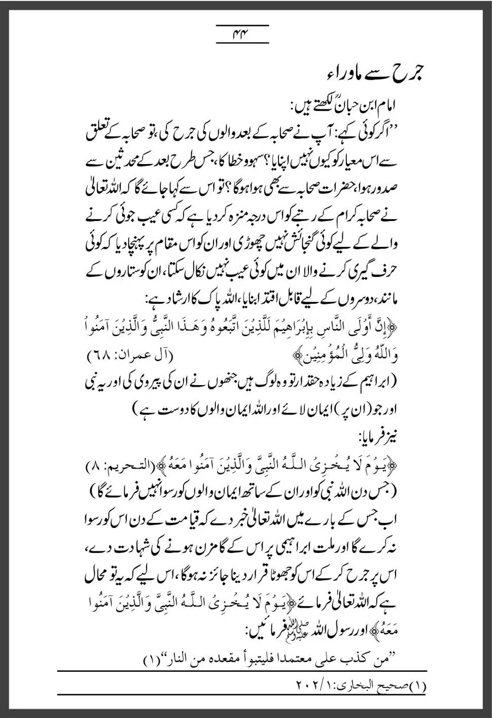 Sahaba-Ka-Maqam-o-Martaba_00044