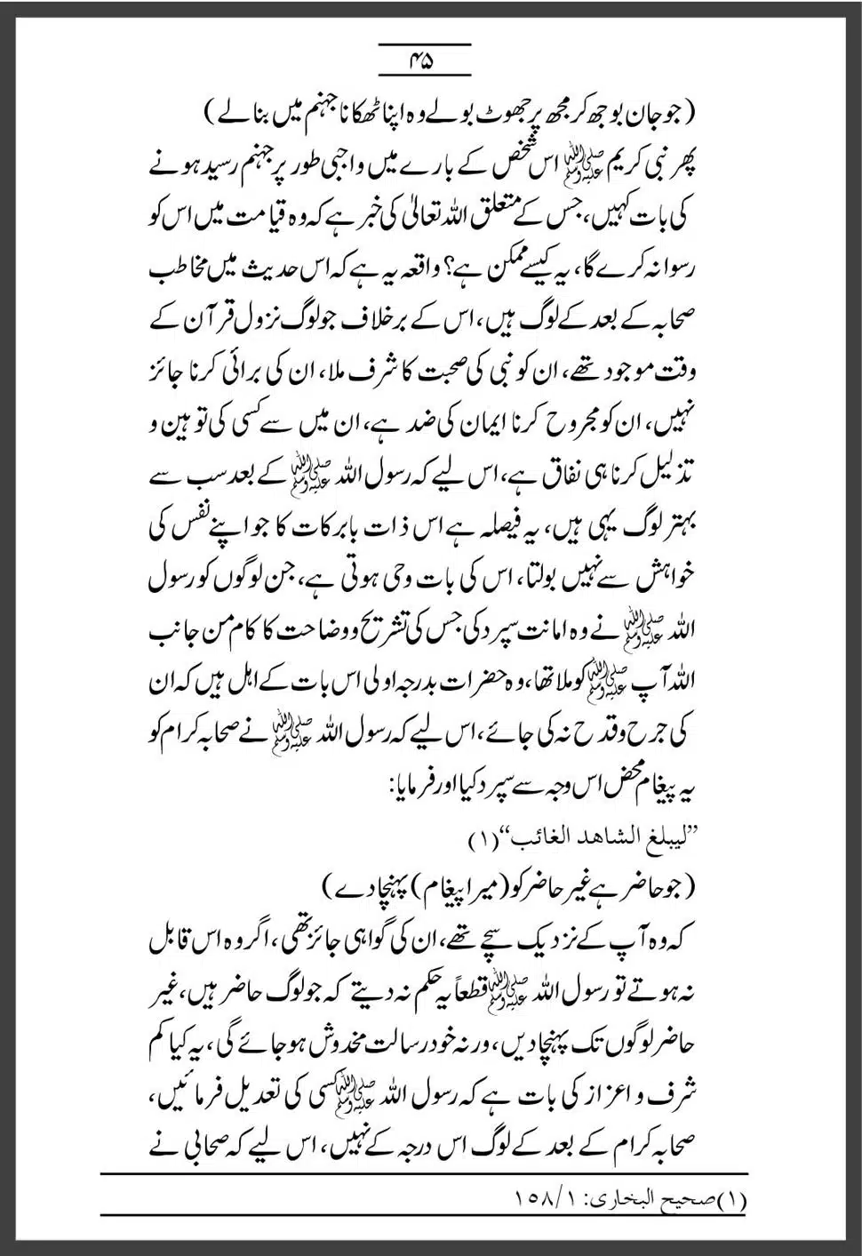 Sahaba-Ka-Maqam-o-Martaba_00045