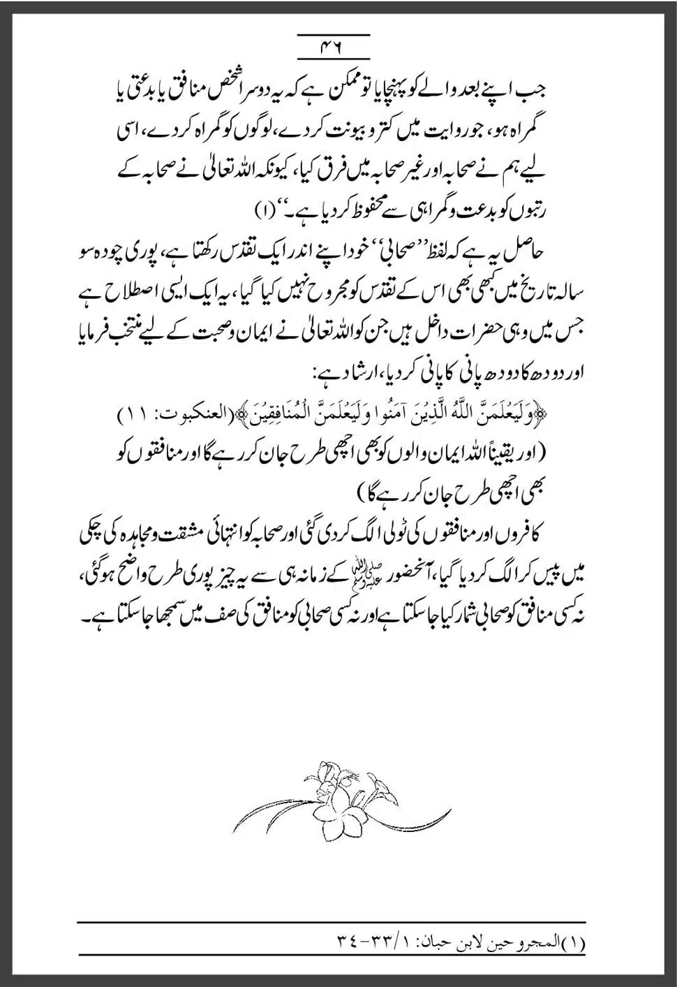 Sahaba-Ka-Maqam-o-Martaba_00046
