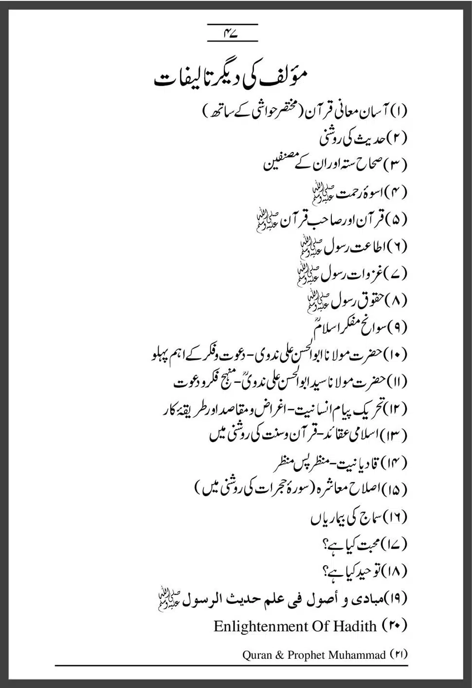 Sahaba-Ka-Maqam-o-Martaba_00047