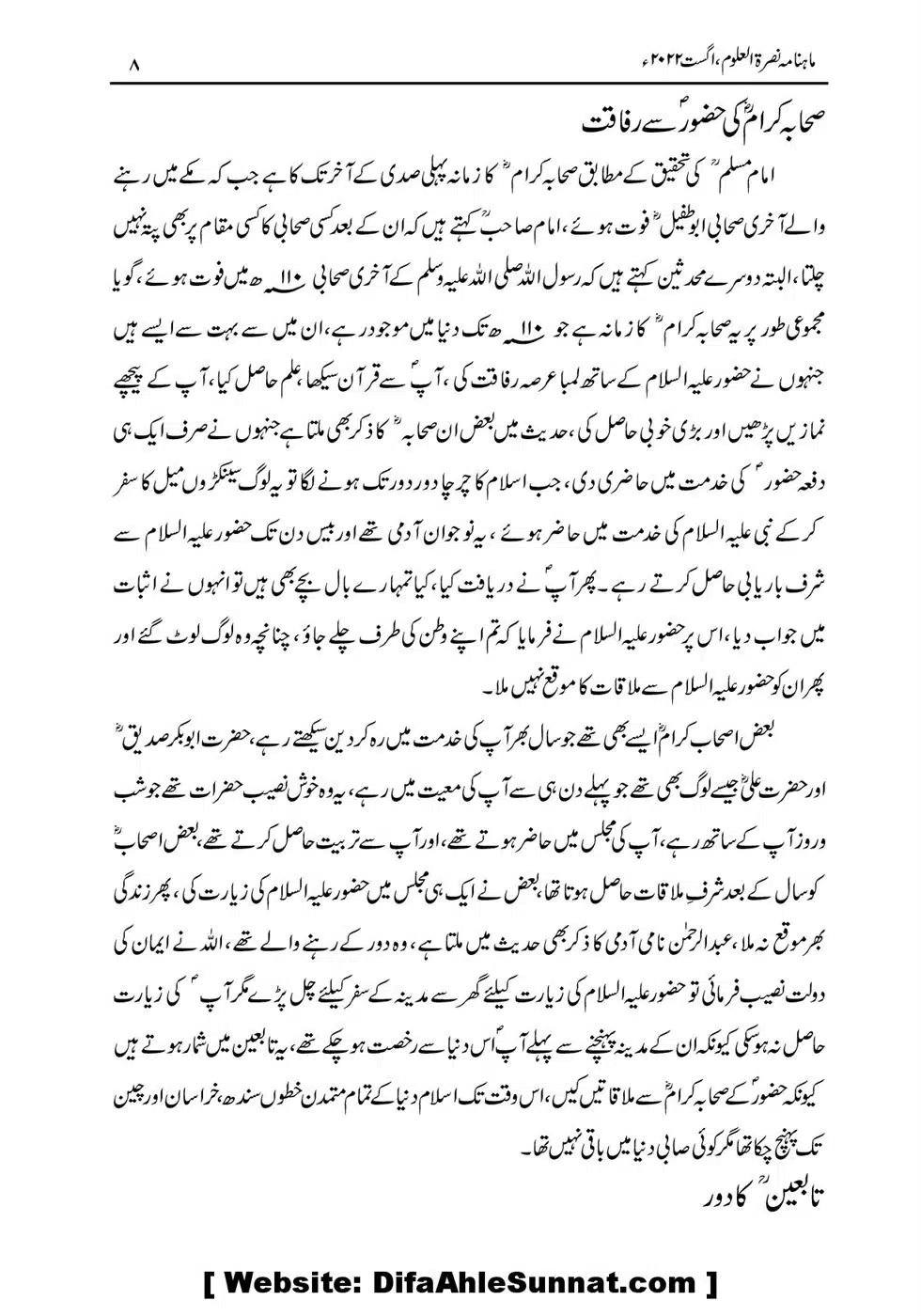Sahabah-aur-Ahle-Bayt-ke-Sath-Hasan-Aqeedat_00004