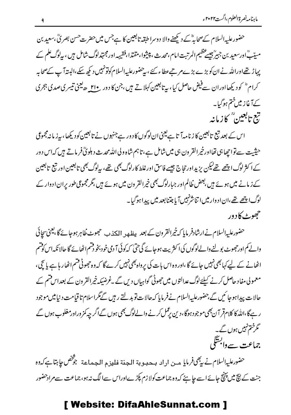 Sahabah-aur-Ahle-Bayt-ke-Sath-Hasan-Aqeedat_00005