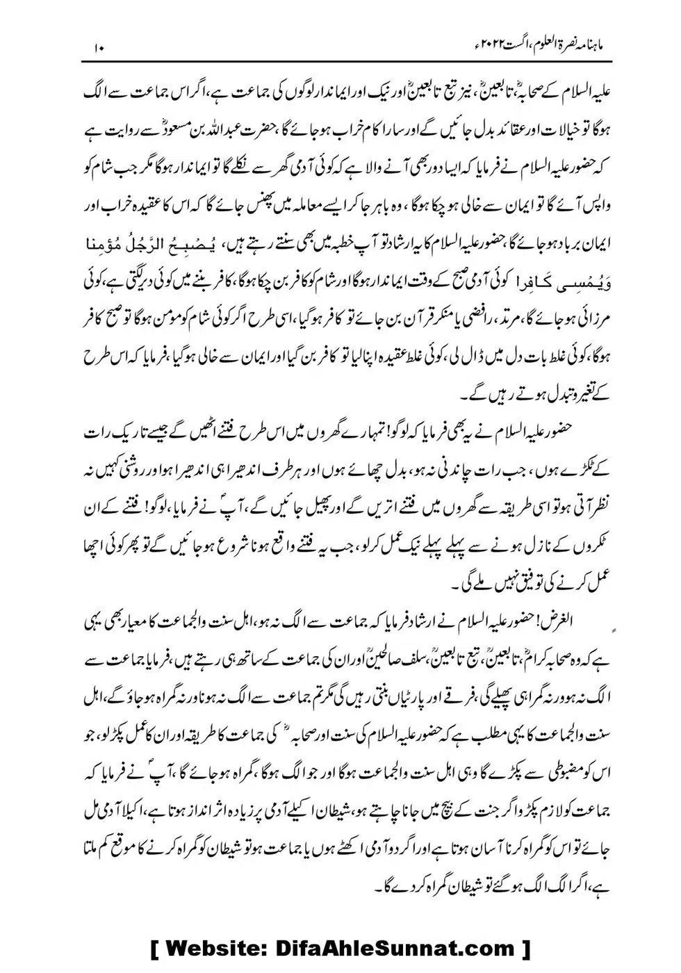 Sahabah-aur-Ahle-Bayt-ke-Sath-Hasan-Aqeedat_00006