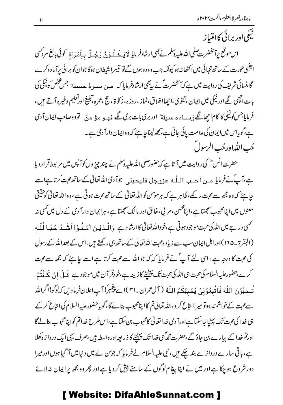 Sahabah-aur-Ahle-Bayt-ke-Sath-Hasan-Aqeedat_00007