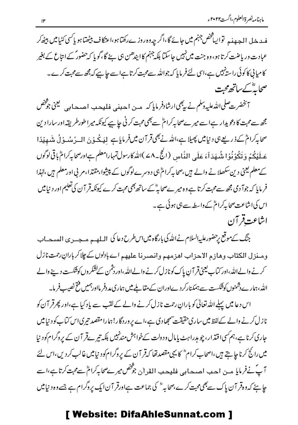Sahabah-aur-Ahle-Bayt-ke-Sath-Hasan-Aqeedat_00008