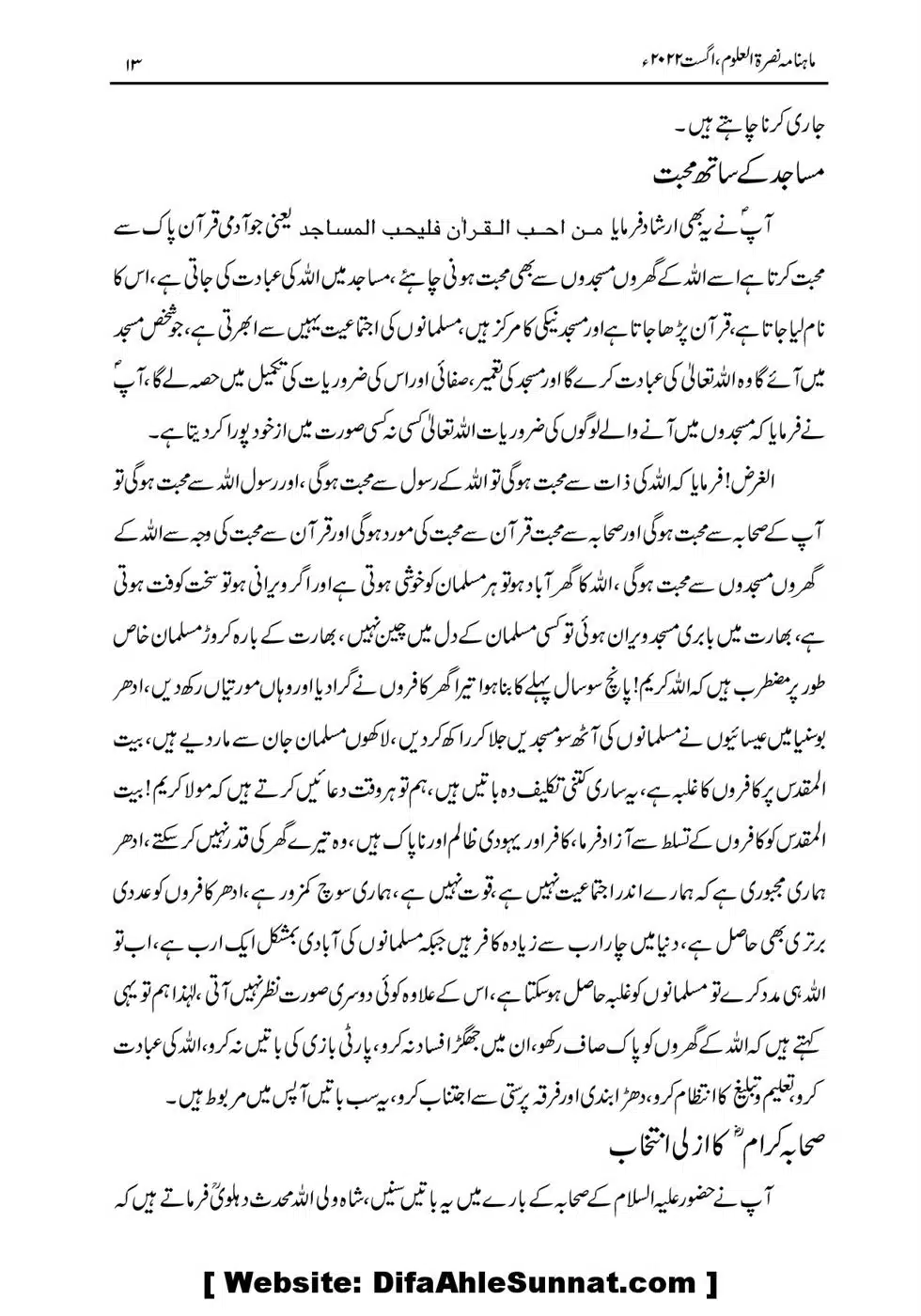 Sahabah-aur-Ahle-Bayt-ke-Sath-Hasan-Aqeedat_00009