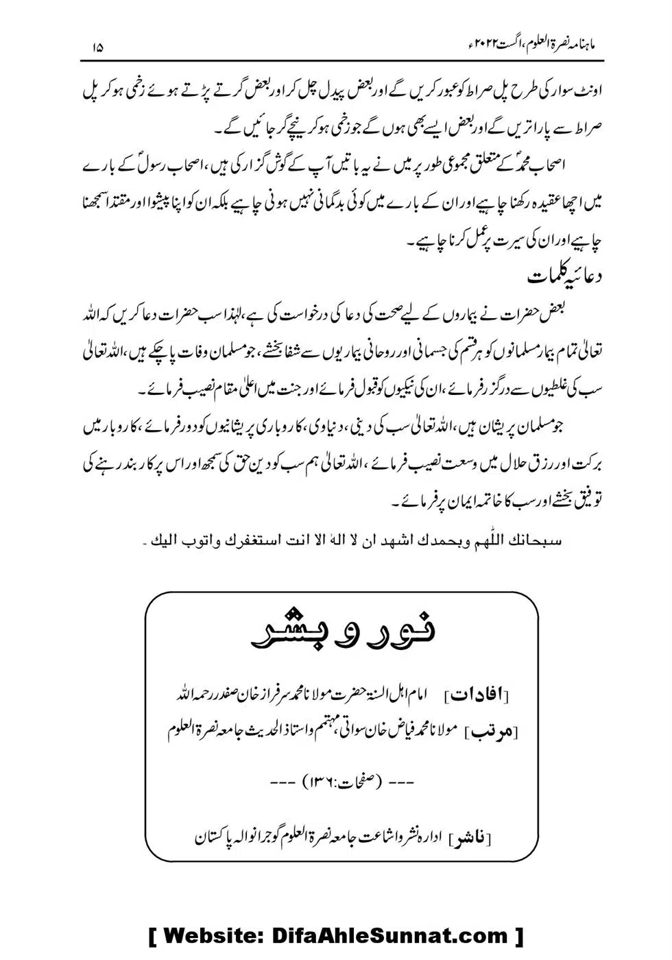 Sahabah-aur-Ahle-Bayt-ke-Sath-Hasan-Aqeedat_00011