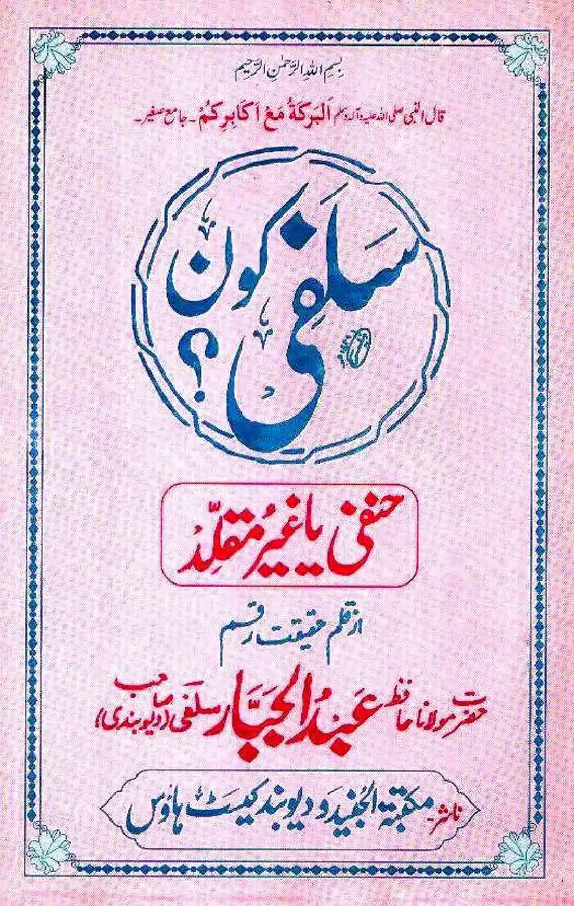 Salafi Kaun Hanafi Ya Ghair Muqallid Page 01