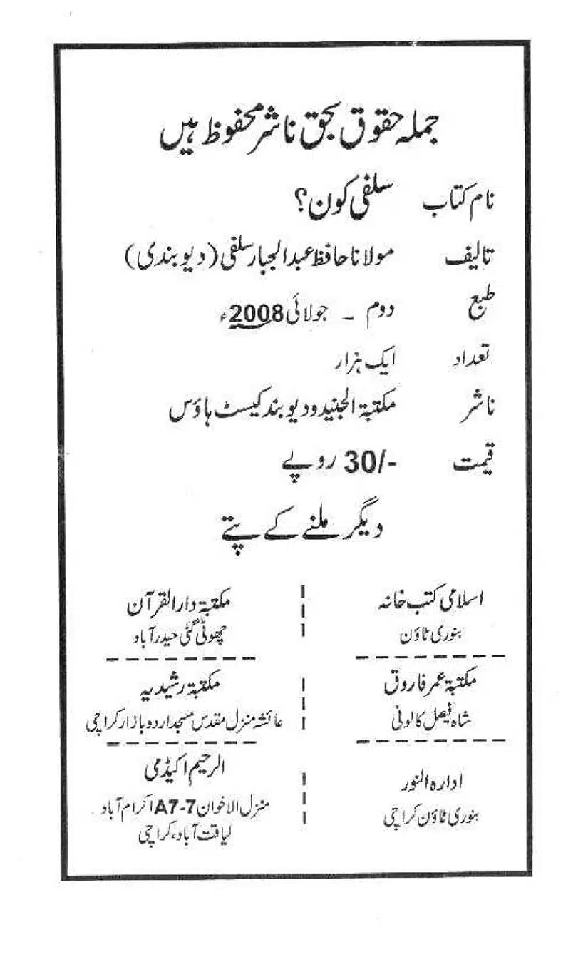 Salafi-Kaun-Hanafi-Ya-Ghair-Muqallid-Page-02