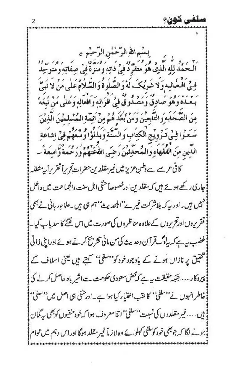 Salafi-Kaun-Hanafi-Ya-Ghair-Muqallid-Page-03