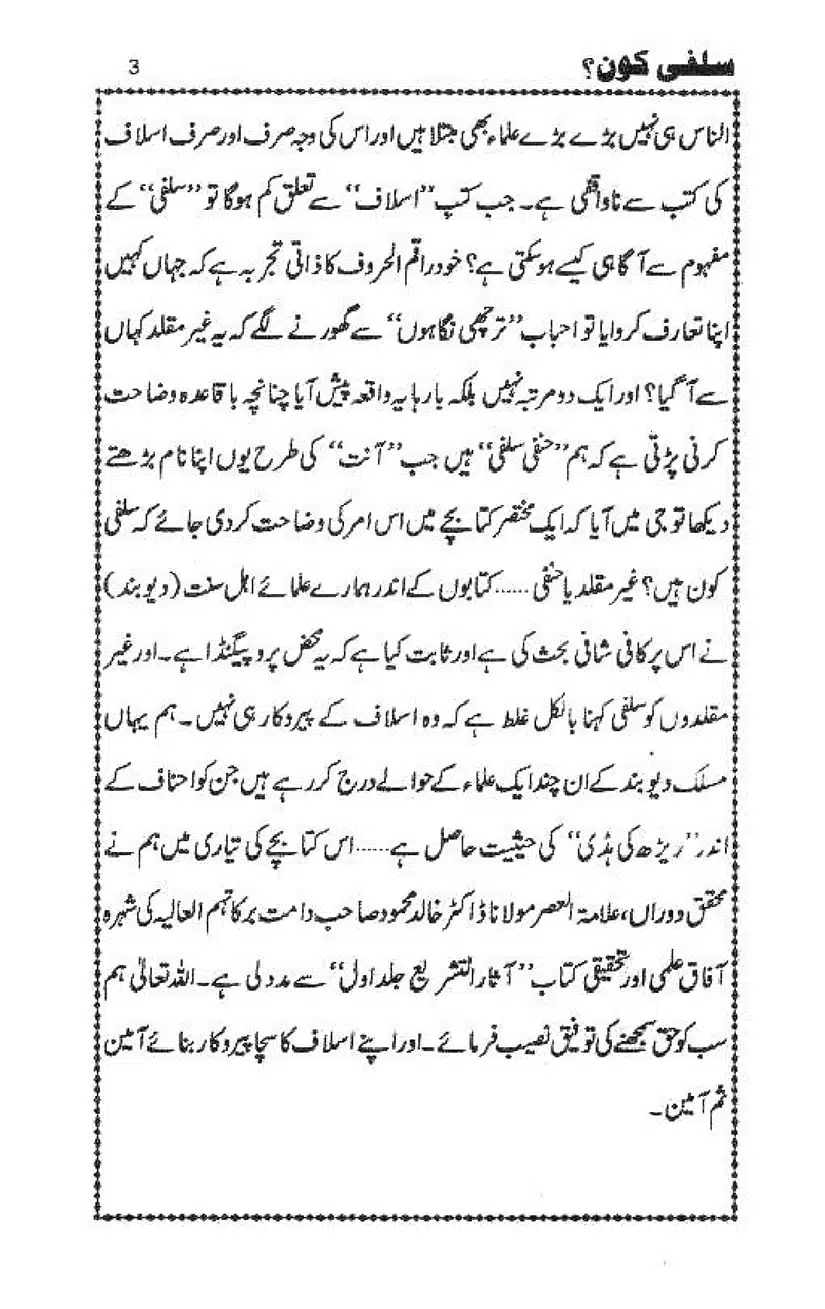 Salafi-Kaun-Hanafi-Ya-Ghair-Muqallid-Page-04