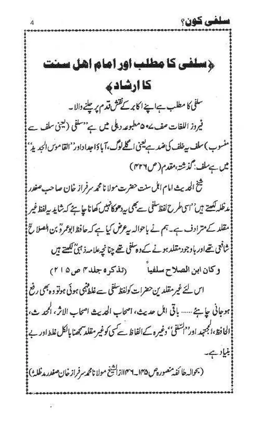 Salafi-Kaun-Hanafi-Ya-Ghair-Muqallid-Page-05