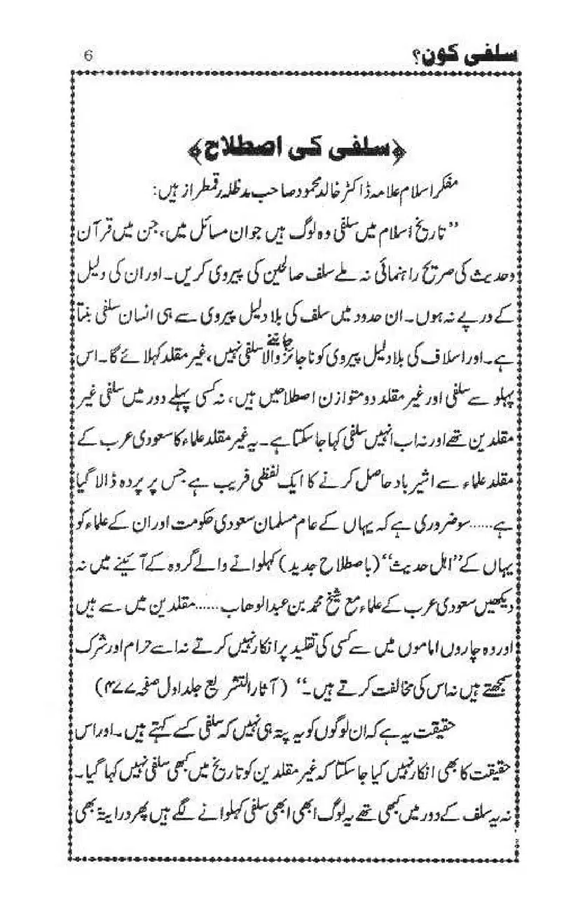 Salafi-Kaun-Hanafi-Ya-Ghair-Muqallid-Page-07