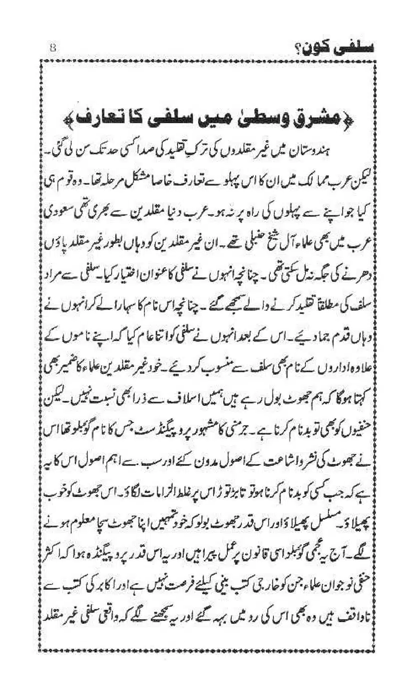 Salafi-Kaun-Hanafi-Ya-Ghair-Muqallid-Page-09