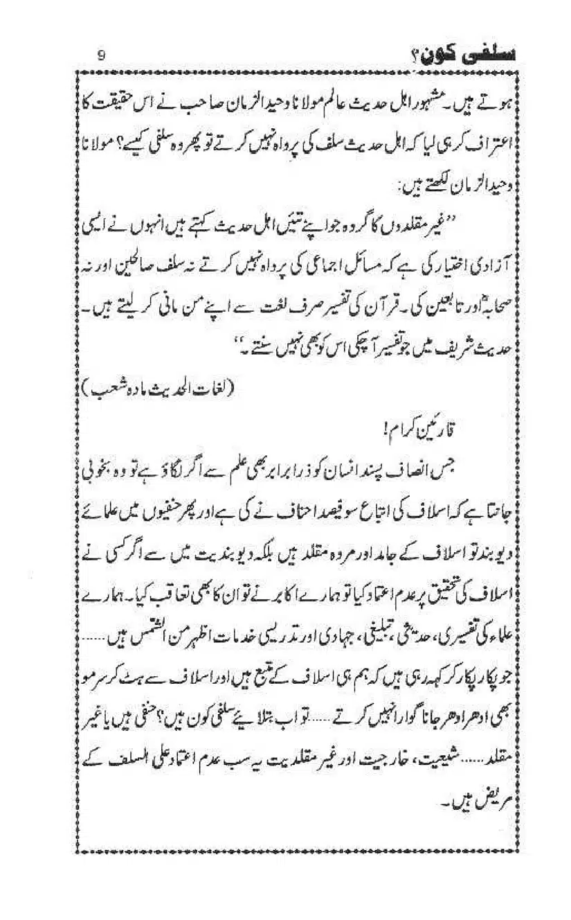 Salafi-Kaun-Hanafi-Ya-Ghair-Muqallid-Page-10