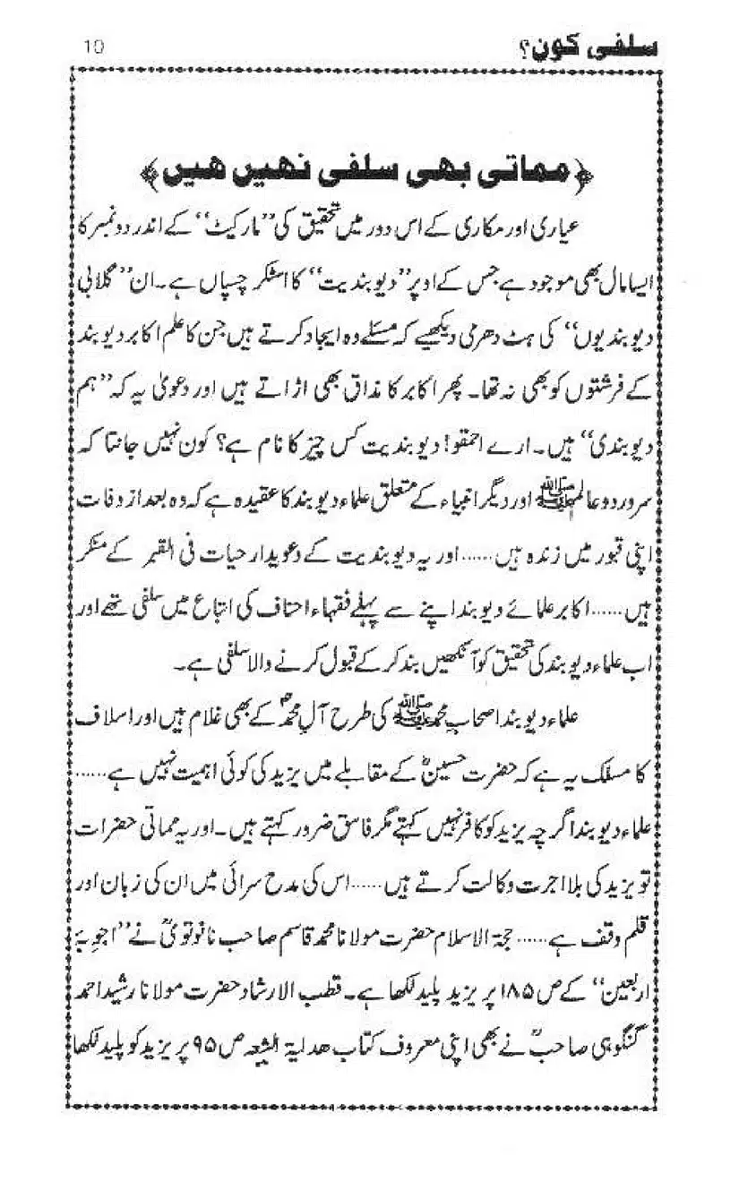 Salafi-Kaun-Hanafi-Ya-Ghair-Muqallid-Page-11