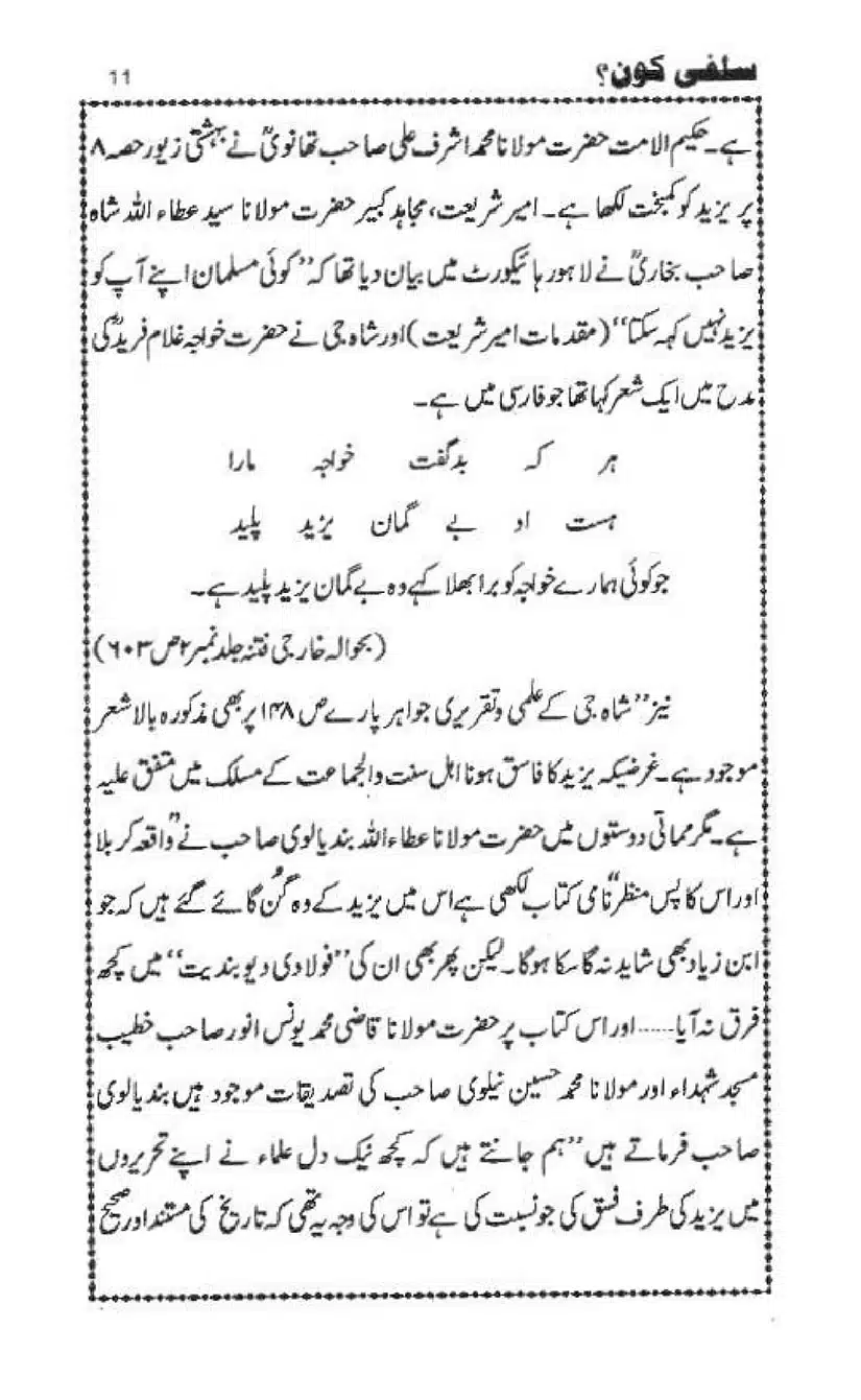 Salafi-Kaun-Hanafi-Ya-Ghair-Muqallid-Page-12