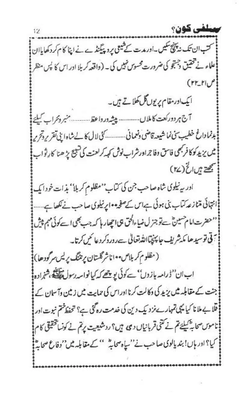 Salafi-Kaun-Hanafi-Ya-Ghair-Muqallid-Page-13