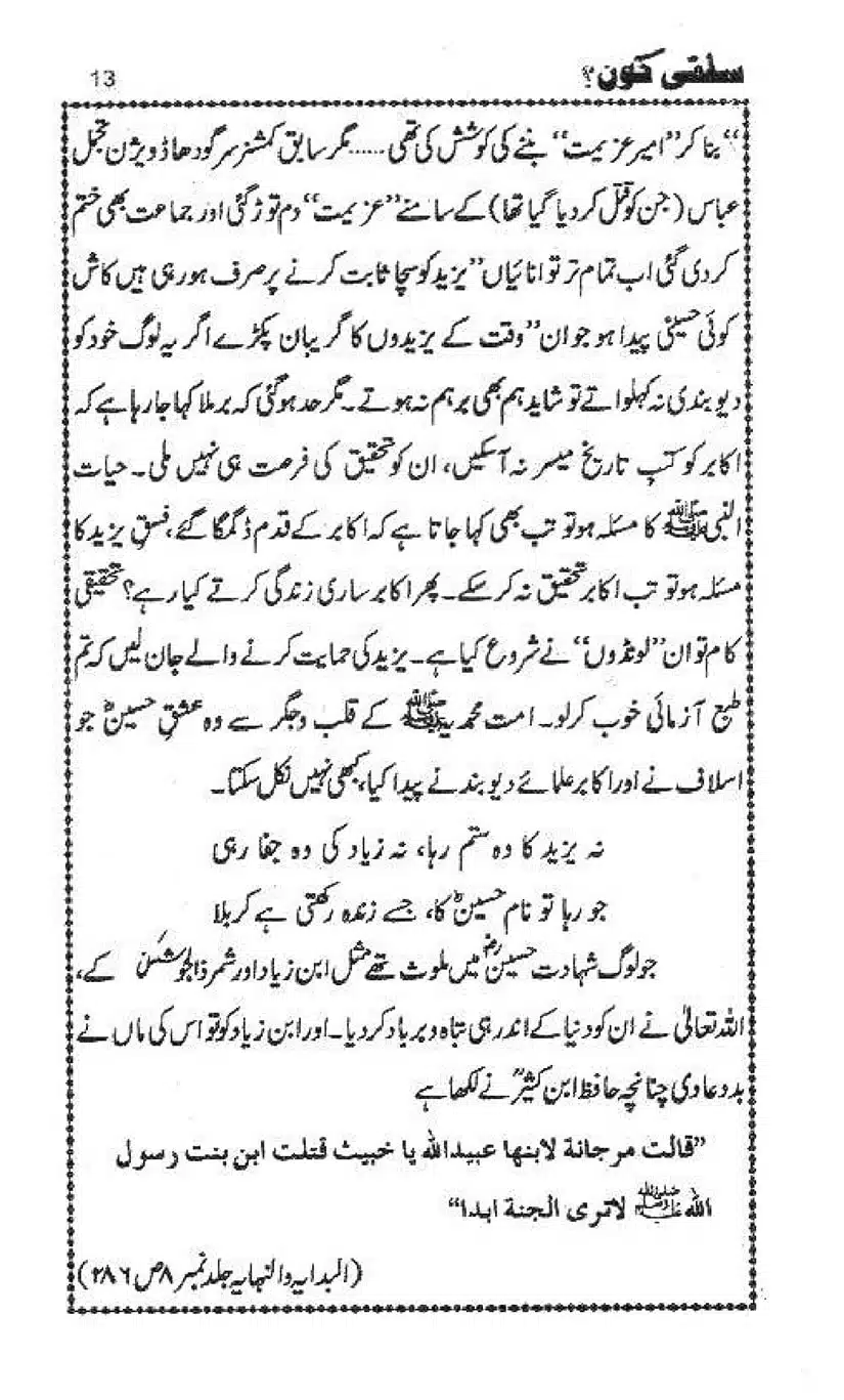 Salafi-Kaun-Hanafi-Ya-Ghair-Muqallid-Page-14