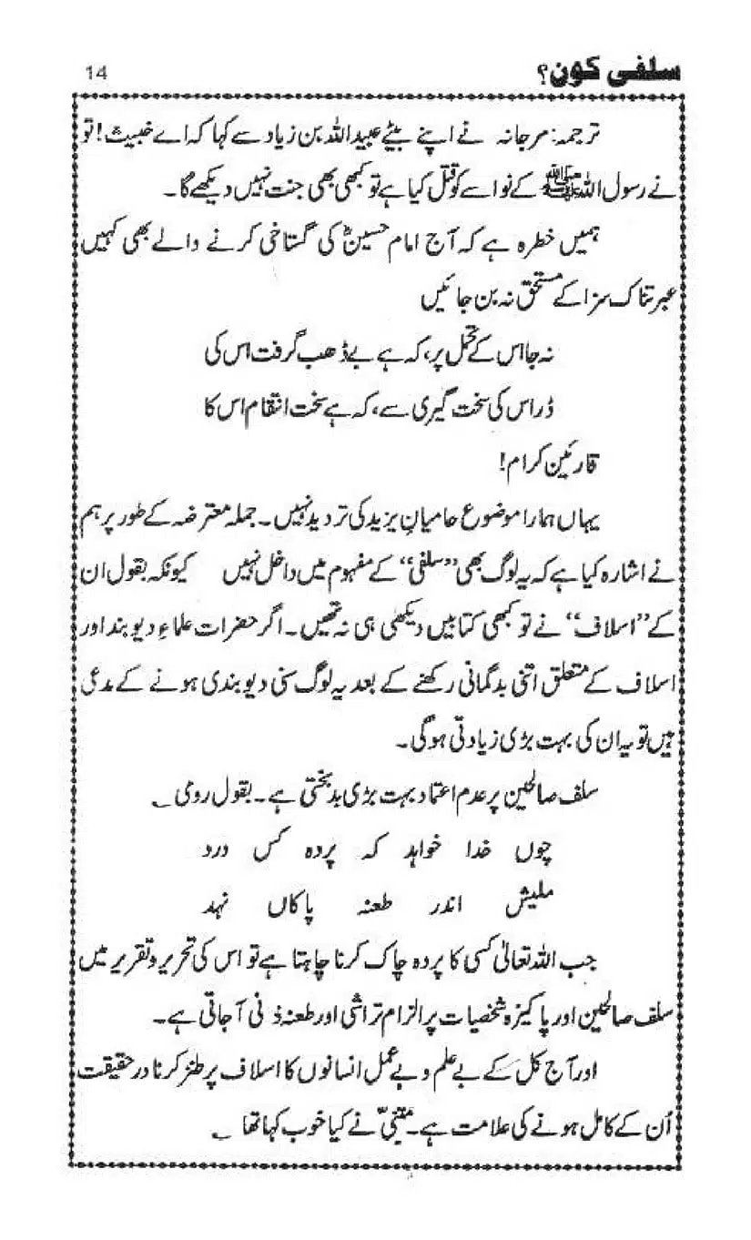 Salafi-Kaun-Hanafi-Ya-Ghair-Muqallid-Page-15