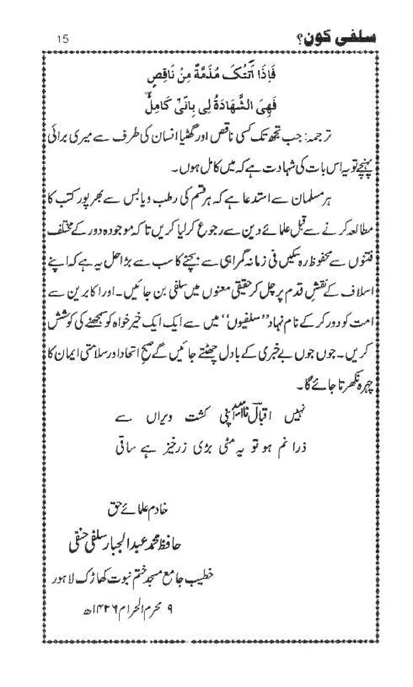 Salafi-Kaun-Hanafi-Ya-Ghair-Muqallid-Page-16