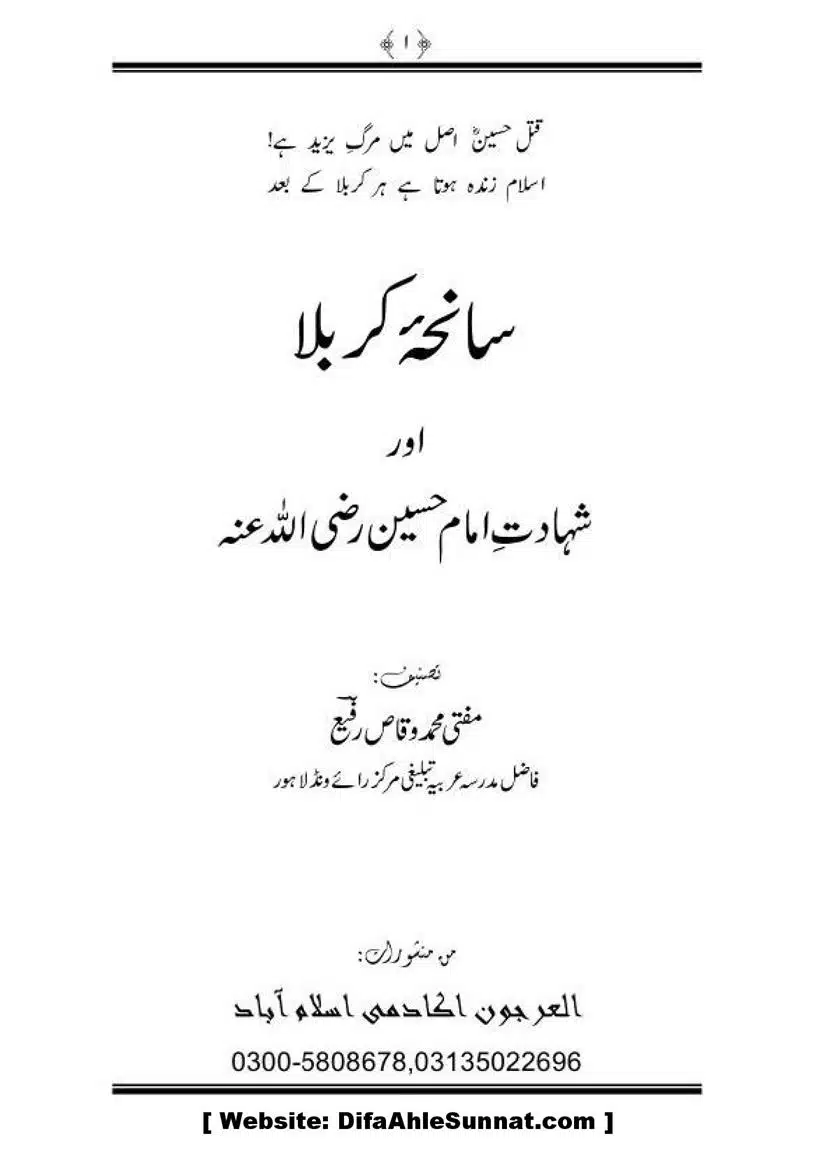 Sanah-Karbala-our-Shahadat-Imam-Hussain-RA_00002