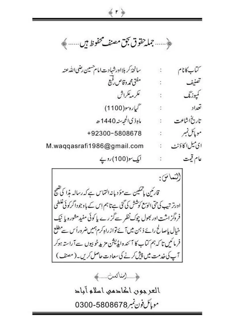Sanah-Karbala-our-Shahadat-Imam-Hussain-RA_00003