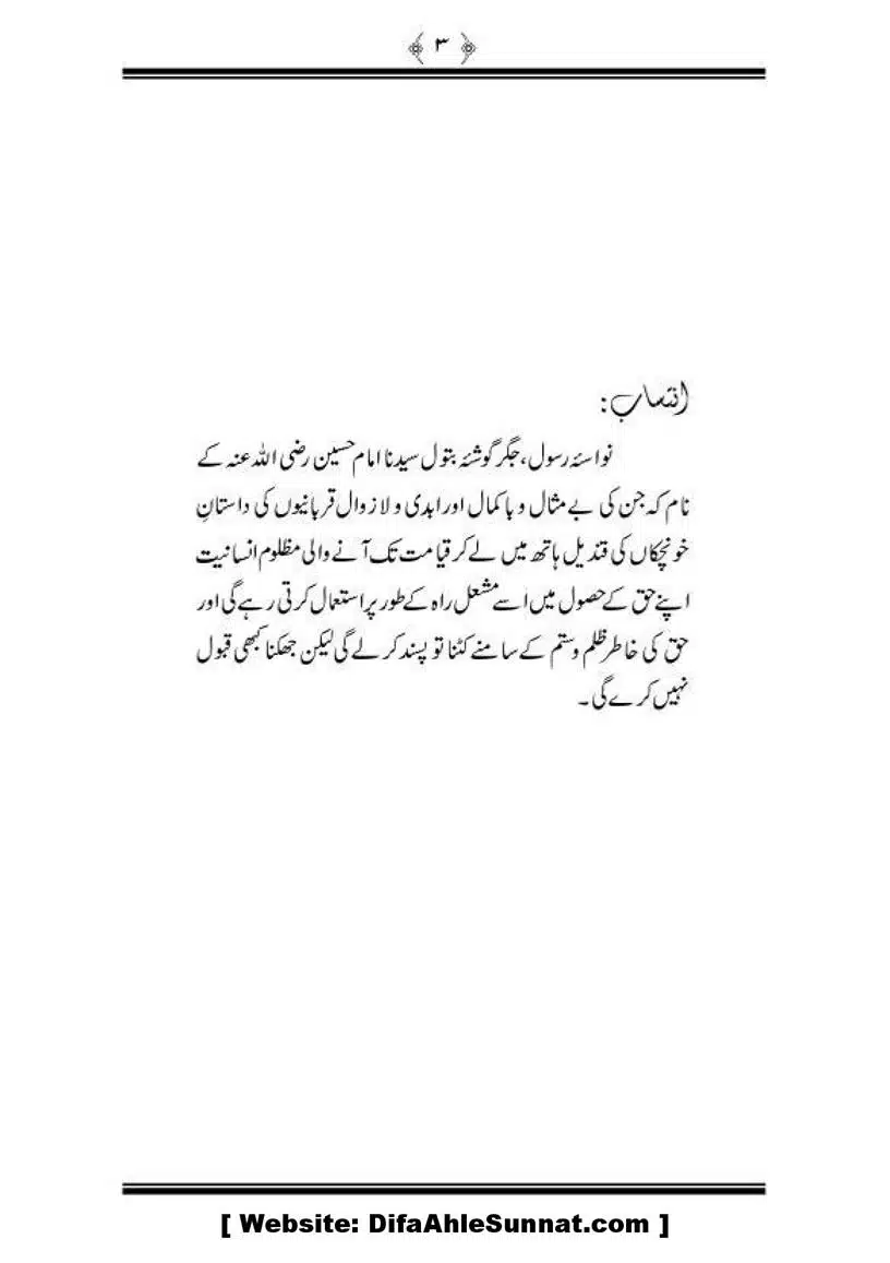 Sanah-Karbala-our-Shahadat-Imam-Hussain-RA_00004