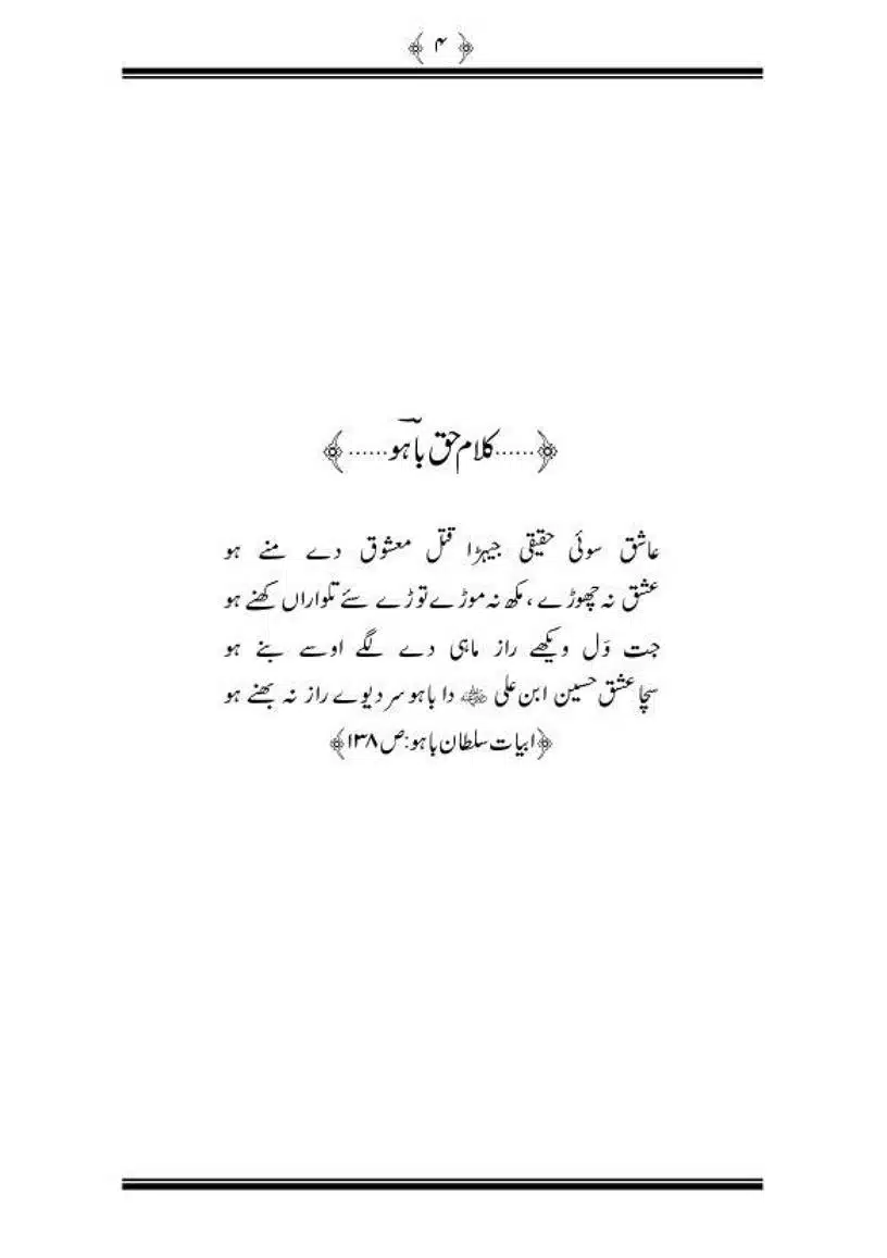 Sanah-Karbala-our-Shahadat-Imam-Hussain-RA_00005
