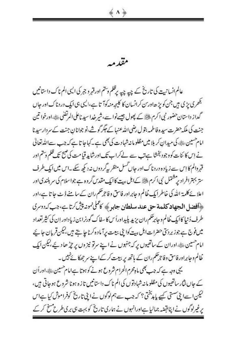 Sanah-Karbala-our-Shahadat-Imam-Hussain-RA_00009