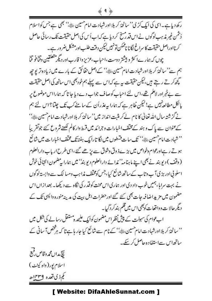 Sanah-Karbala-our-Shahadat-Imam-Hussain-RA_00010