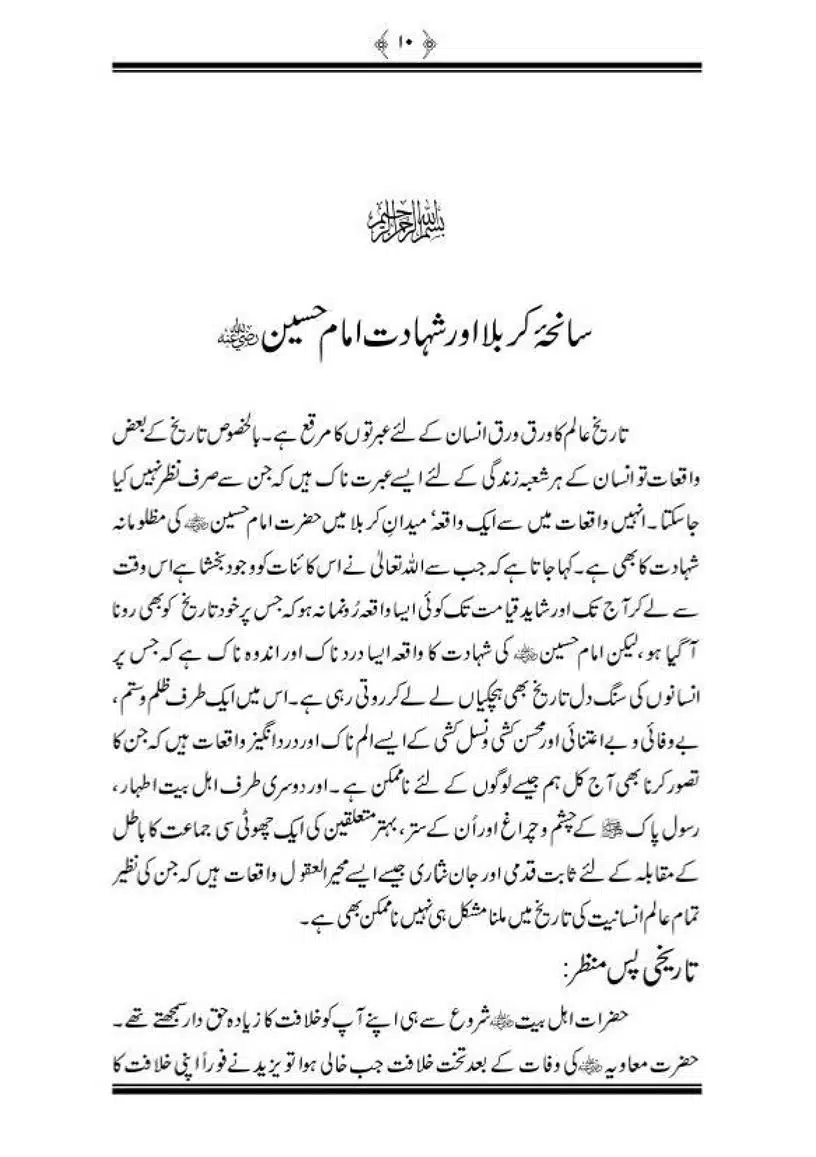 Sanah-Karbala-our-Shahadat-Imam-Hussain-RA_00011