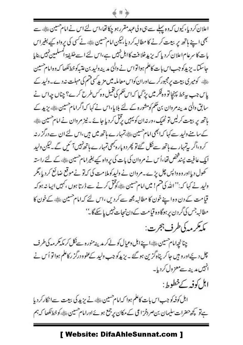 Sanah-Karbala-our-Shahadat-Imam-Hussain-RA_00012