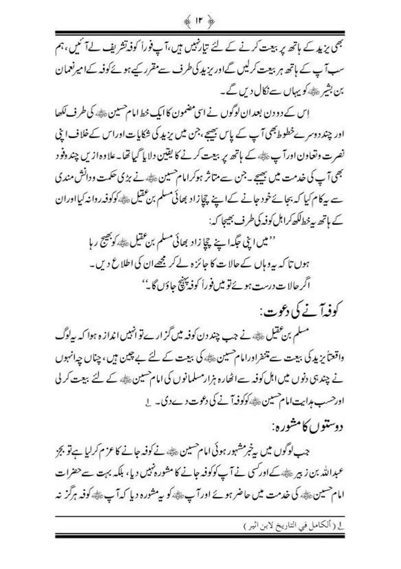 Sanah-Karbala-our-Shahadat-Imam-Hussain-RA_00013