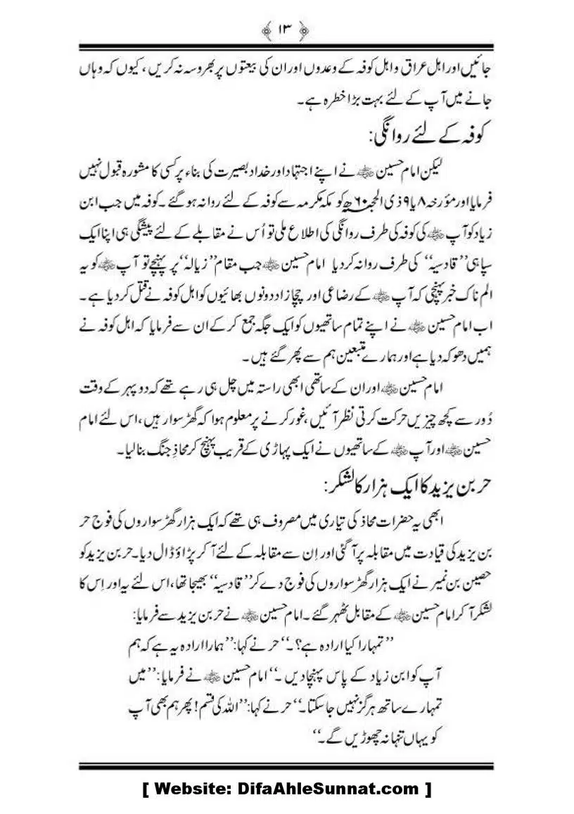 Sanah-Karbala-our-Shahadat-Imam-Hussain-RA_00014