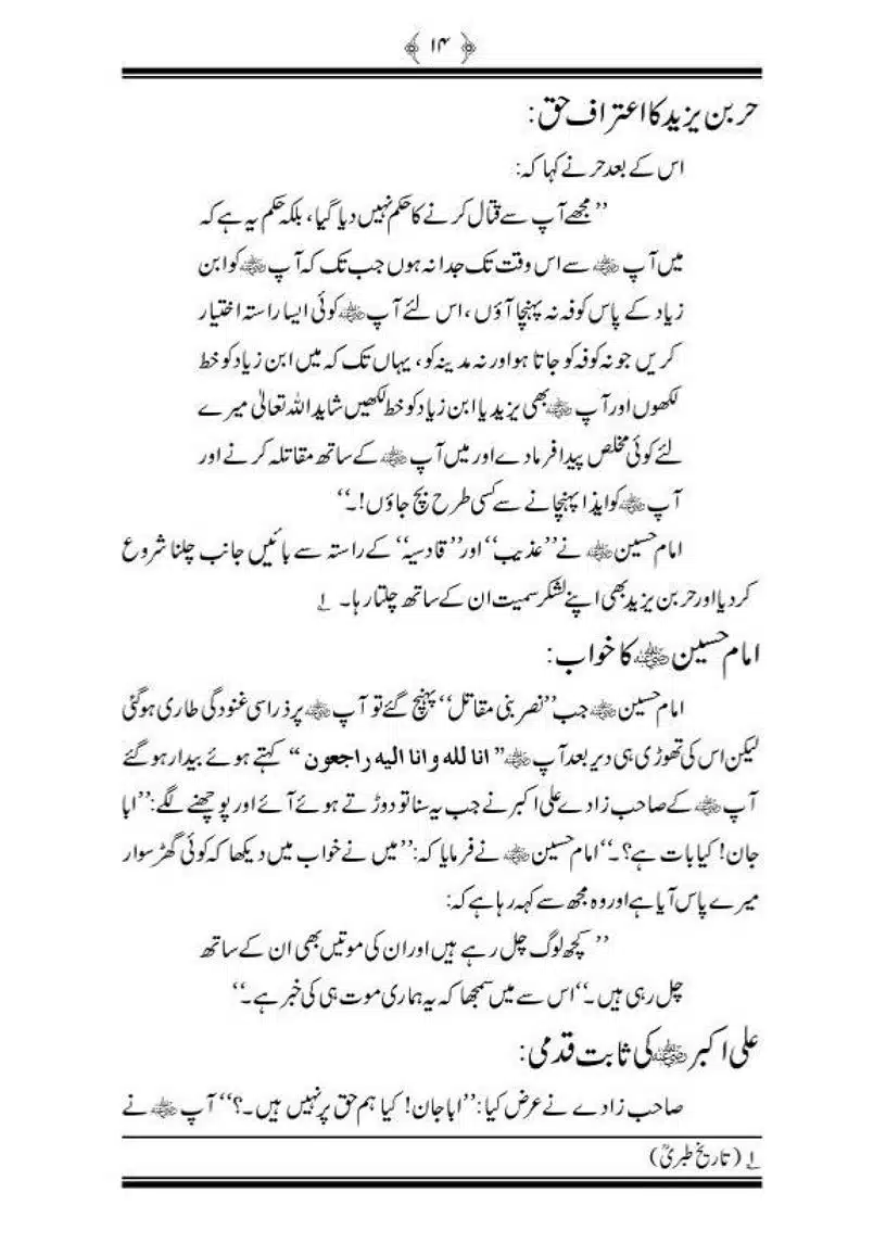 Sanah-Karbala-our-Shahadat-Imam-Hussain-RA_00015