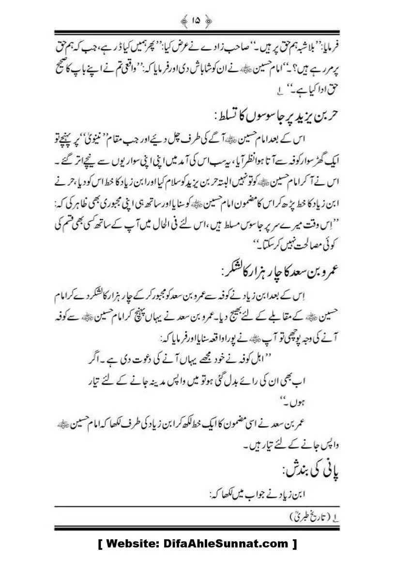 Sanah-Karbala-our-Shahadat-Imam-Hussain-RA_00016