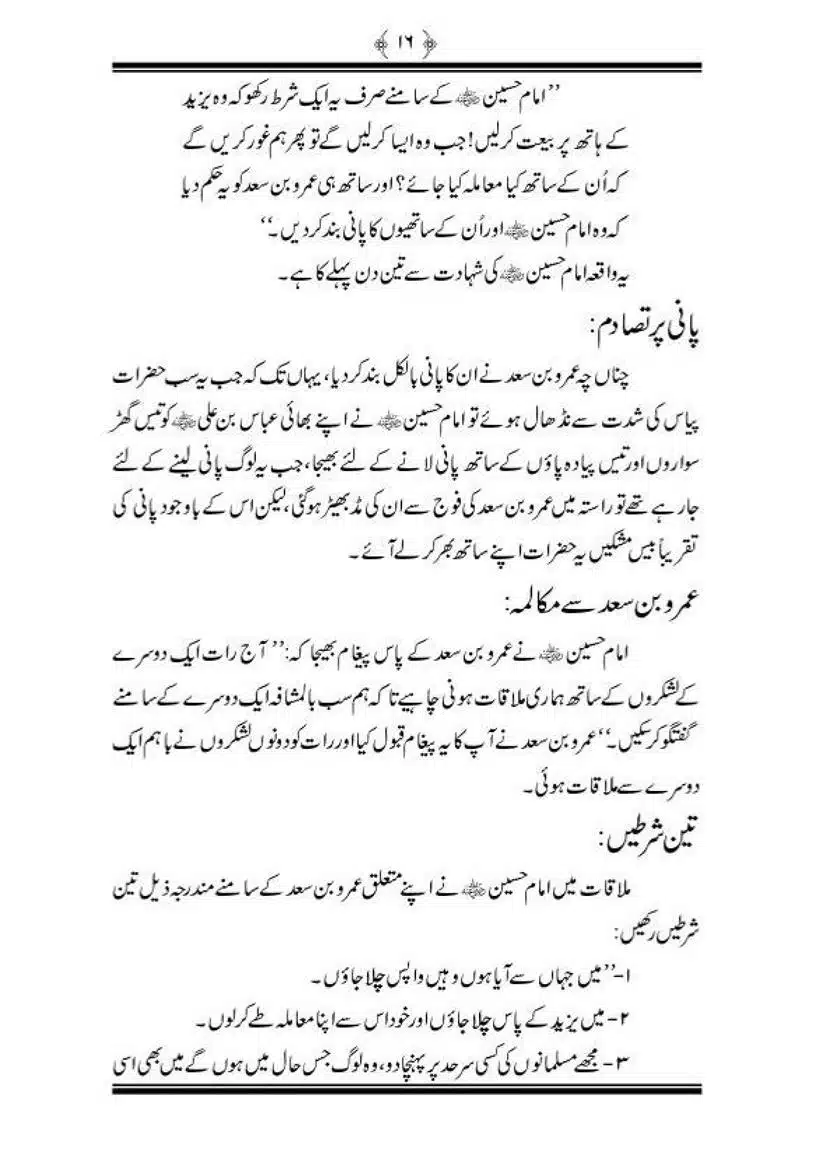 Sanah-Karbala-our-Shahadat-Imam-Hussain-RA_00017