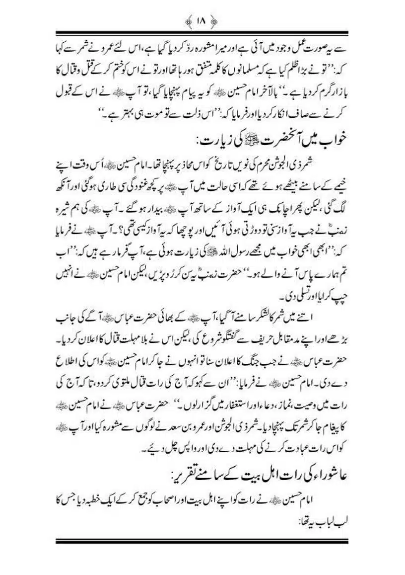 Sanah-Karbala-our-Shahadat-Imam-Hussain-RA_00019