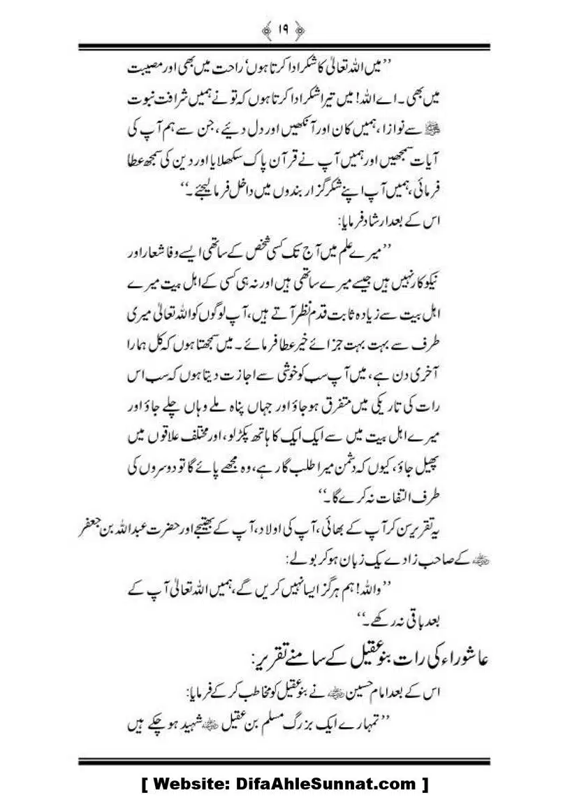 Sanah-Karbala-our-Shahadat-Imam-Hussain-RA_00020