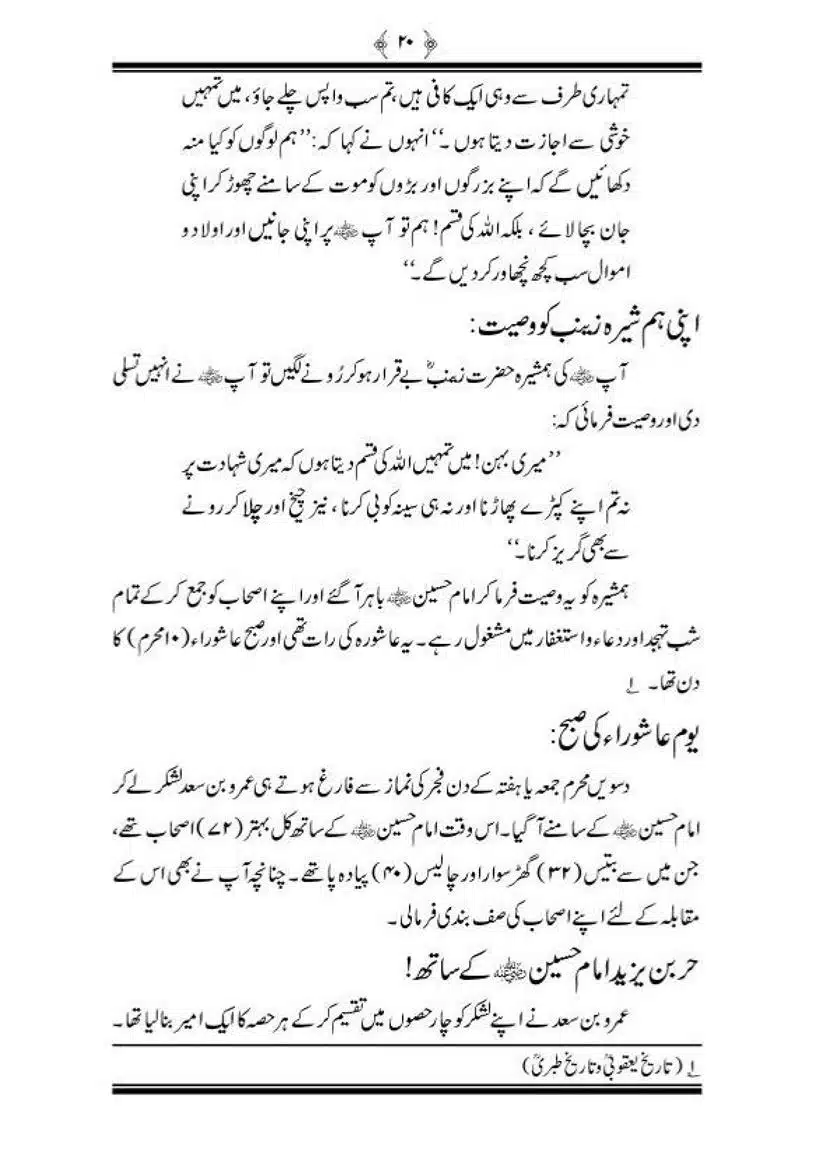 Sanah-Karbala-our-Shahadat-Imam-Hussain-RA_00021
