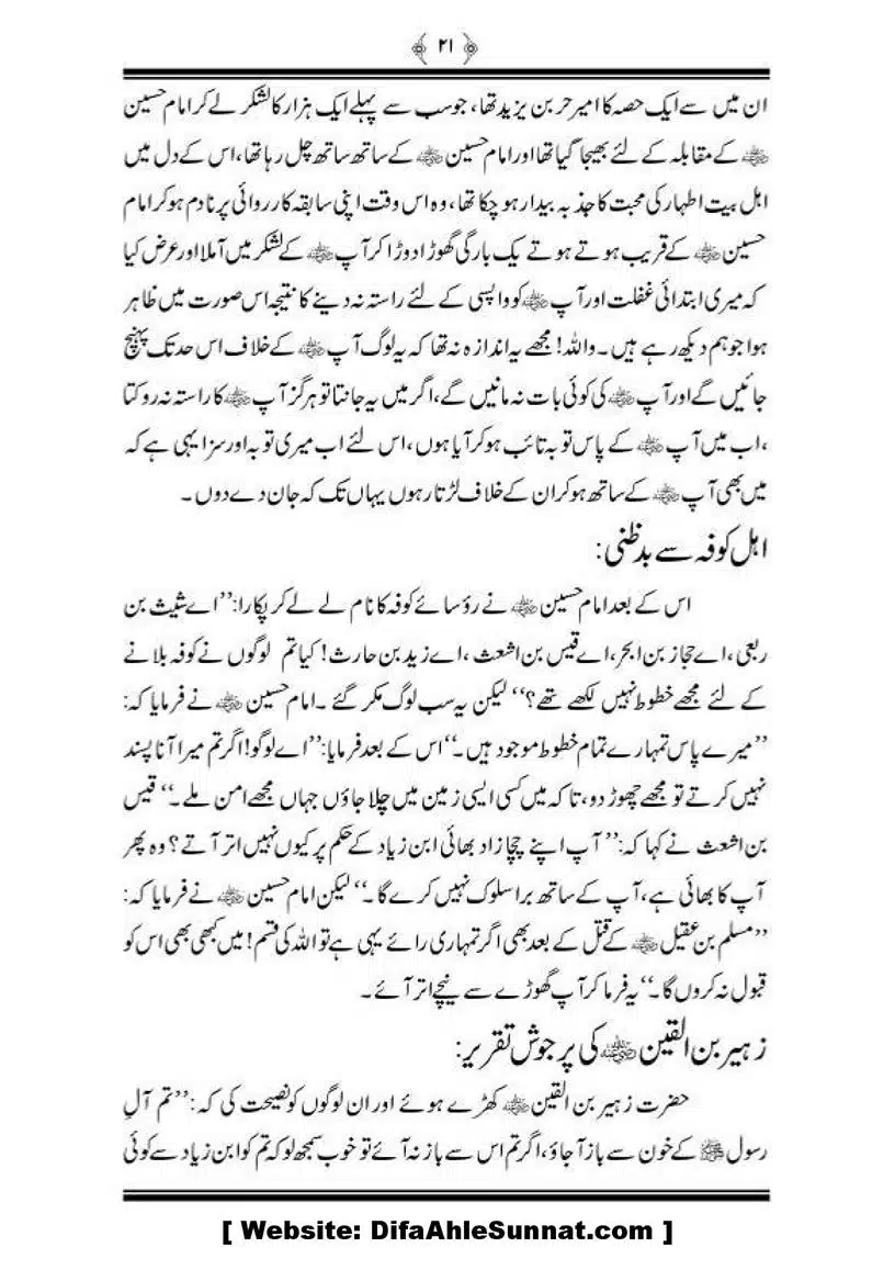 Sanah-Karbala-our-Shahadat-Imam-Hussain-RA_00022