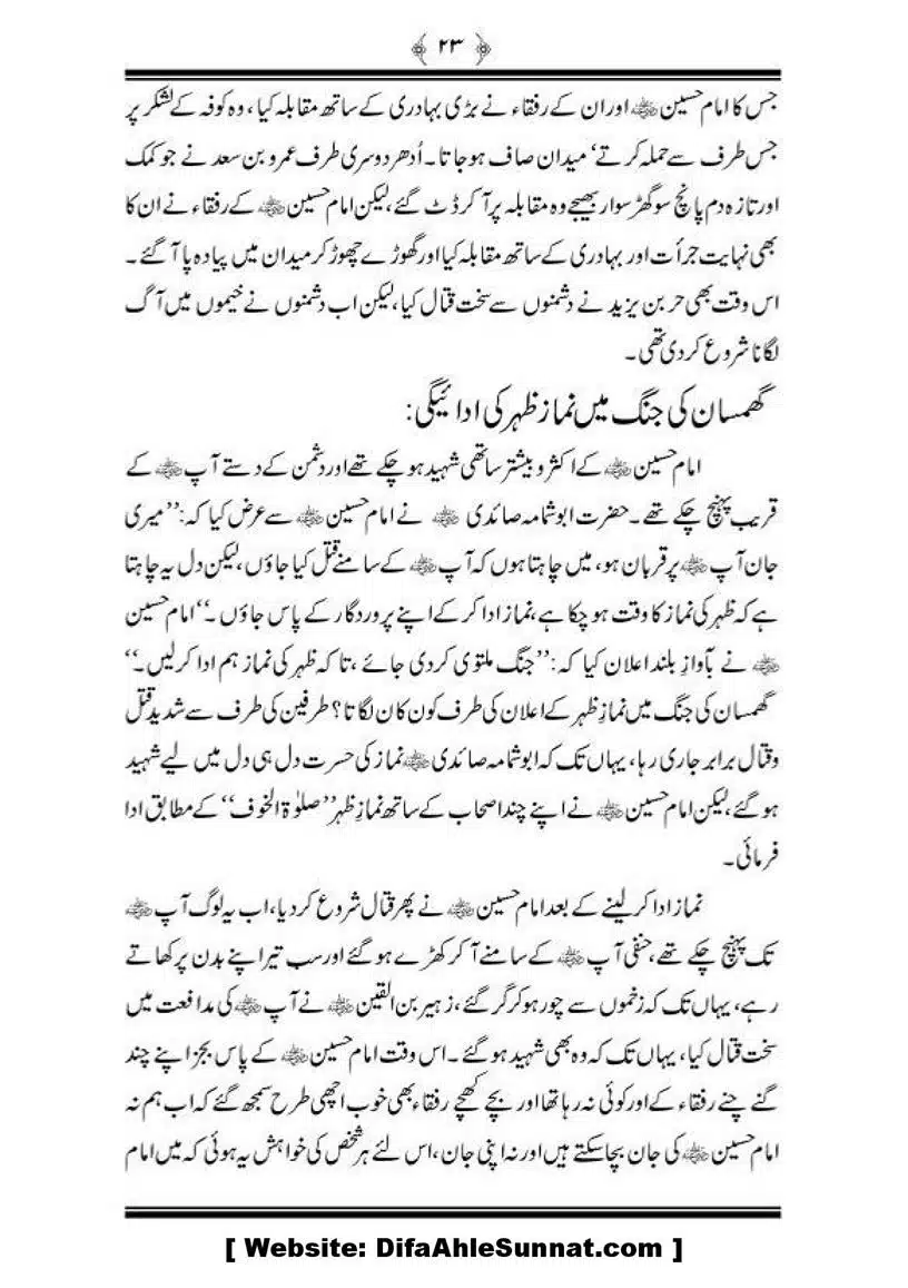 Sanah-Karbala-our-Shahadat-Imam-Hussain-RA_00024