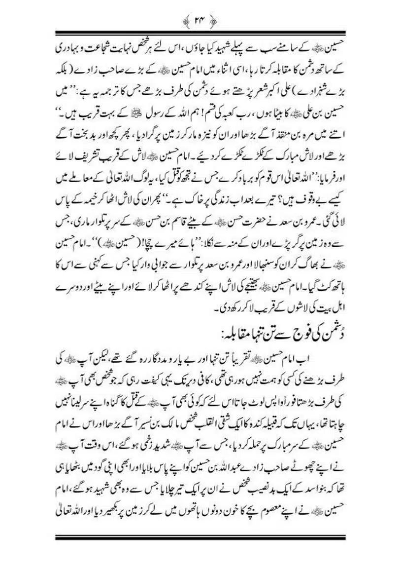 Sanah-Karbala-our-Shahadat-Imam-Hussain-RA_00025