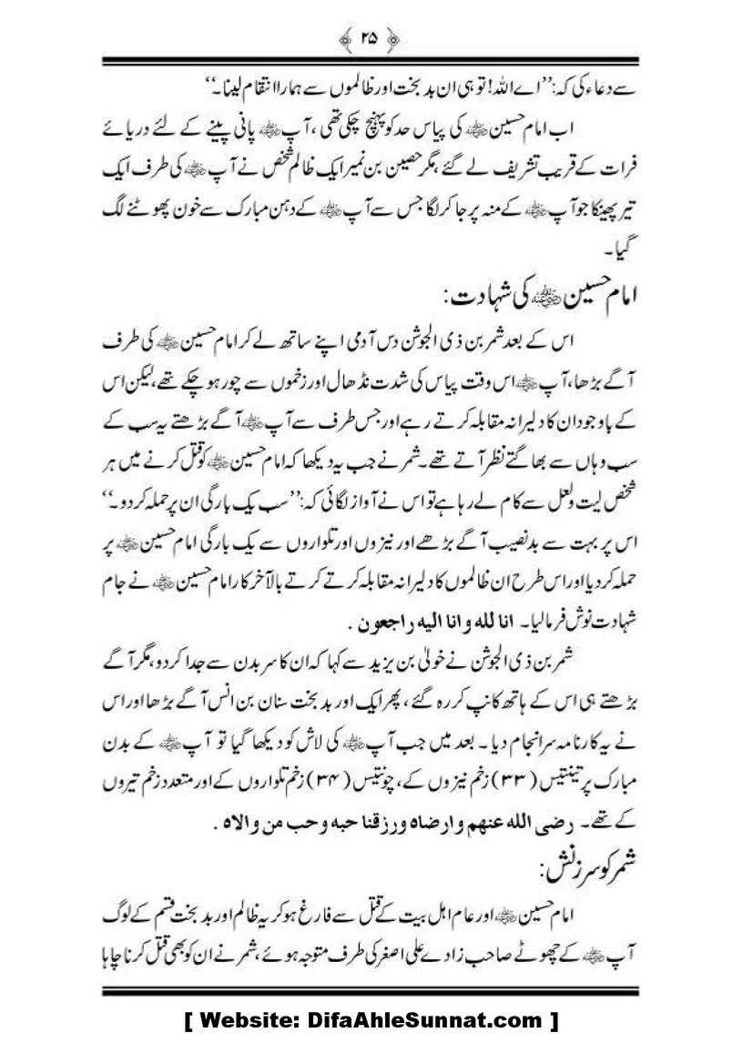 Sanah-Karbala-our-Shahadat-Imam-Hussain-RA_00026