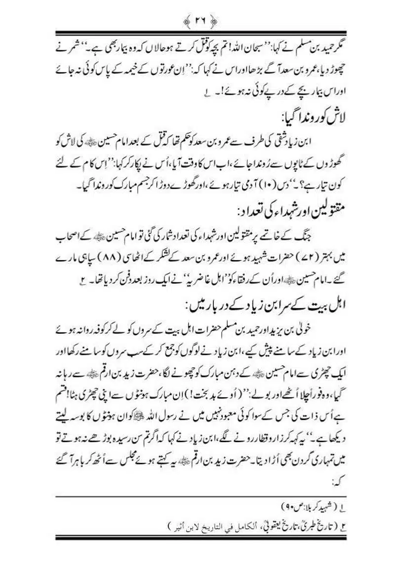 Sanah-Karbala-our-Shahadat-Imam-Hussain-RA_00027